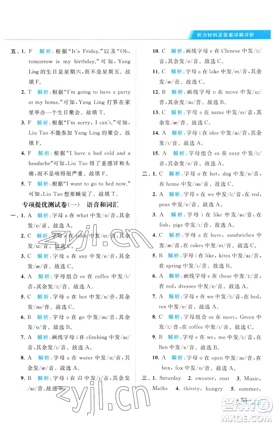 北京教育出版社2023亮點給力提優(yōu)課時作業(yè)本四年級下冊英語譯林版參考答案