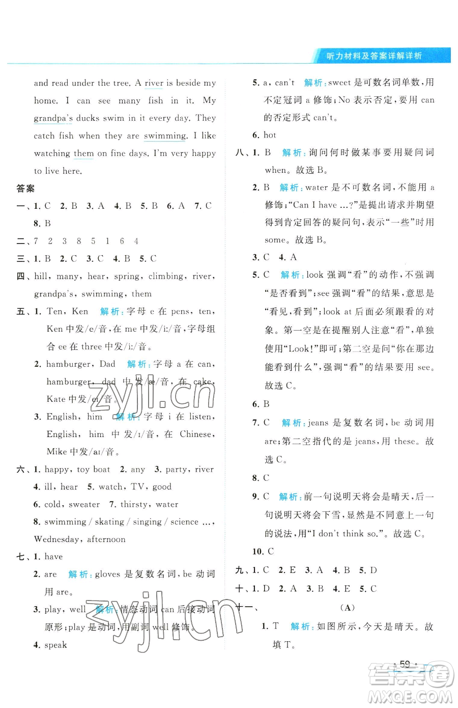 北京教育出版社2023亮點給力提優(yōu)課時作業(yè)本四年級下冊英語譯林版參考答案