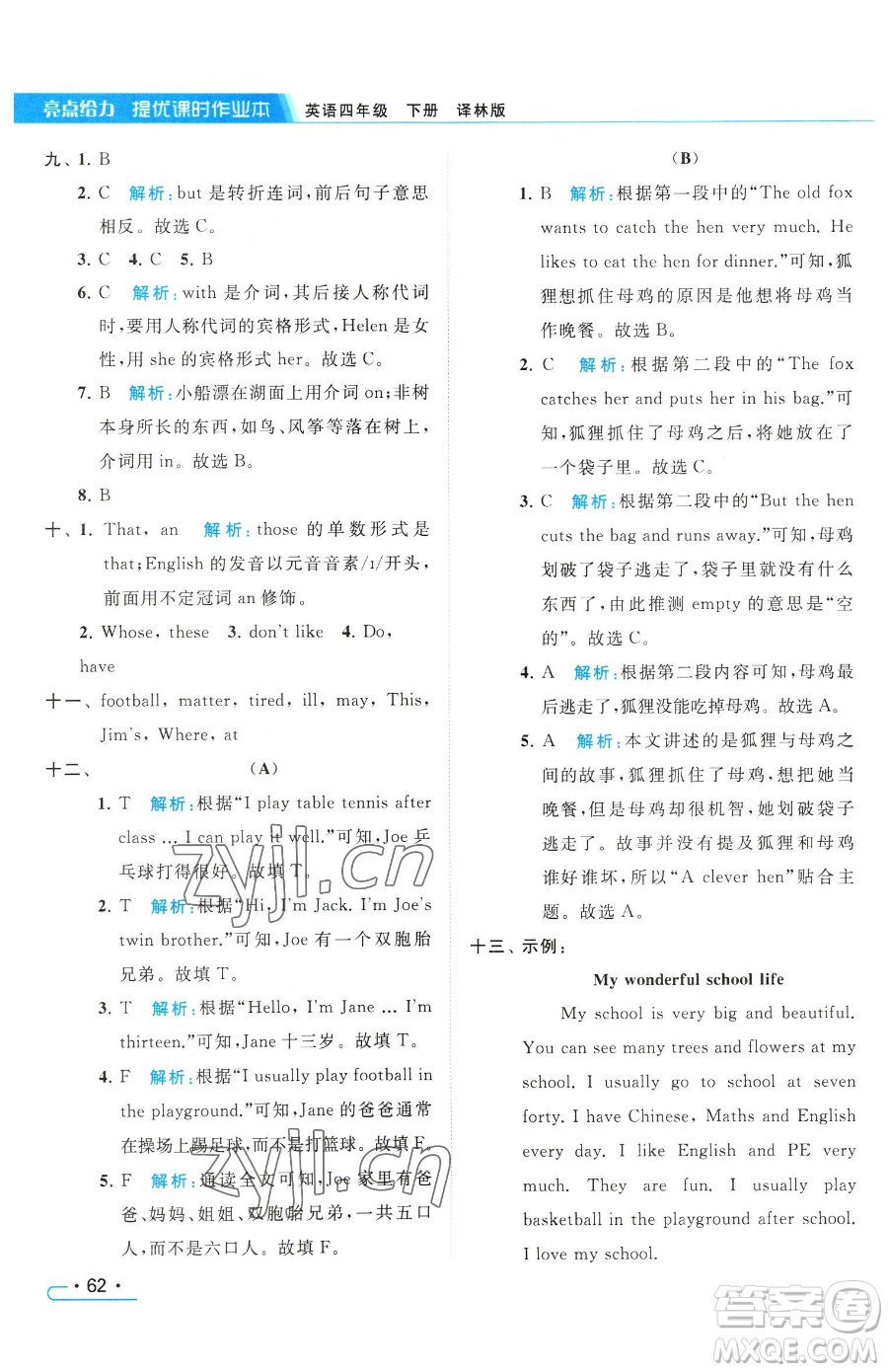 北京教育出版社2023亮點給力提優(yōu)課時作業(yè)本四年級下冊英語譯林版參考答案