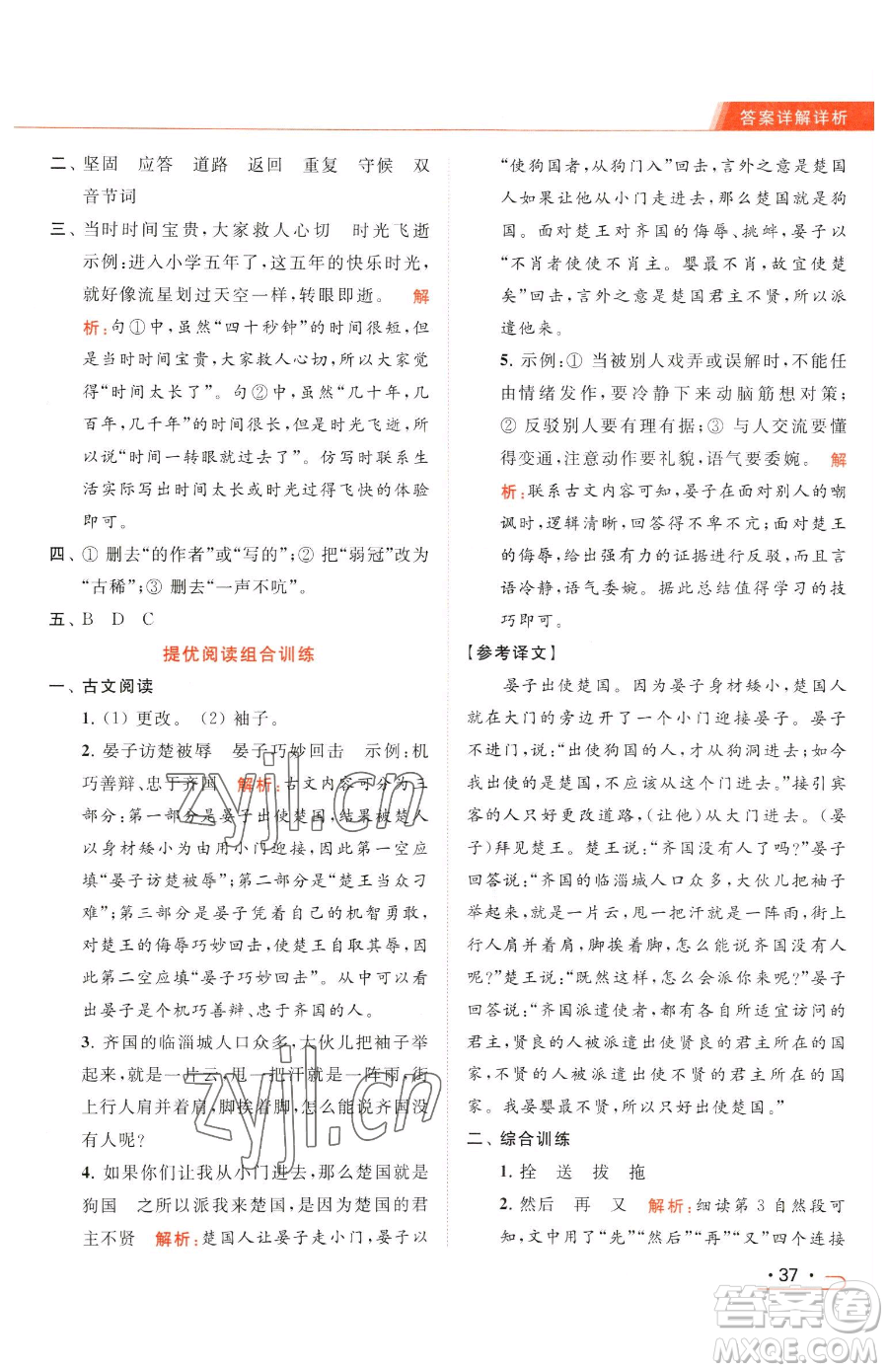 北京教育出版社2023亮點(diǎn)給力提優(yōu)課時作業(yè)本五年級下冊語文統(tǒng)編版參考答案