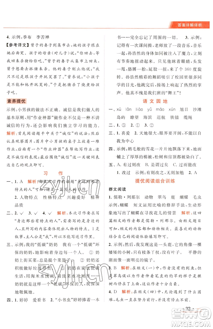 北京教育出版社2023亮點(diǎn)給力提優(yōu)課時(shí)作業(yè)本三年級(jí)下冊(cè)語(yǔ)文統(tǒng)編版參考答案