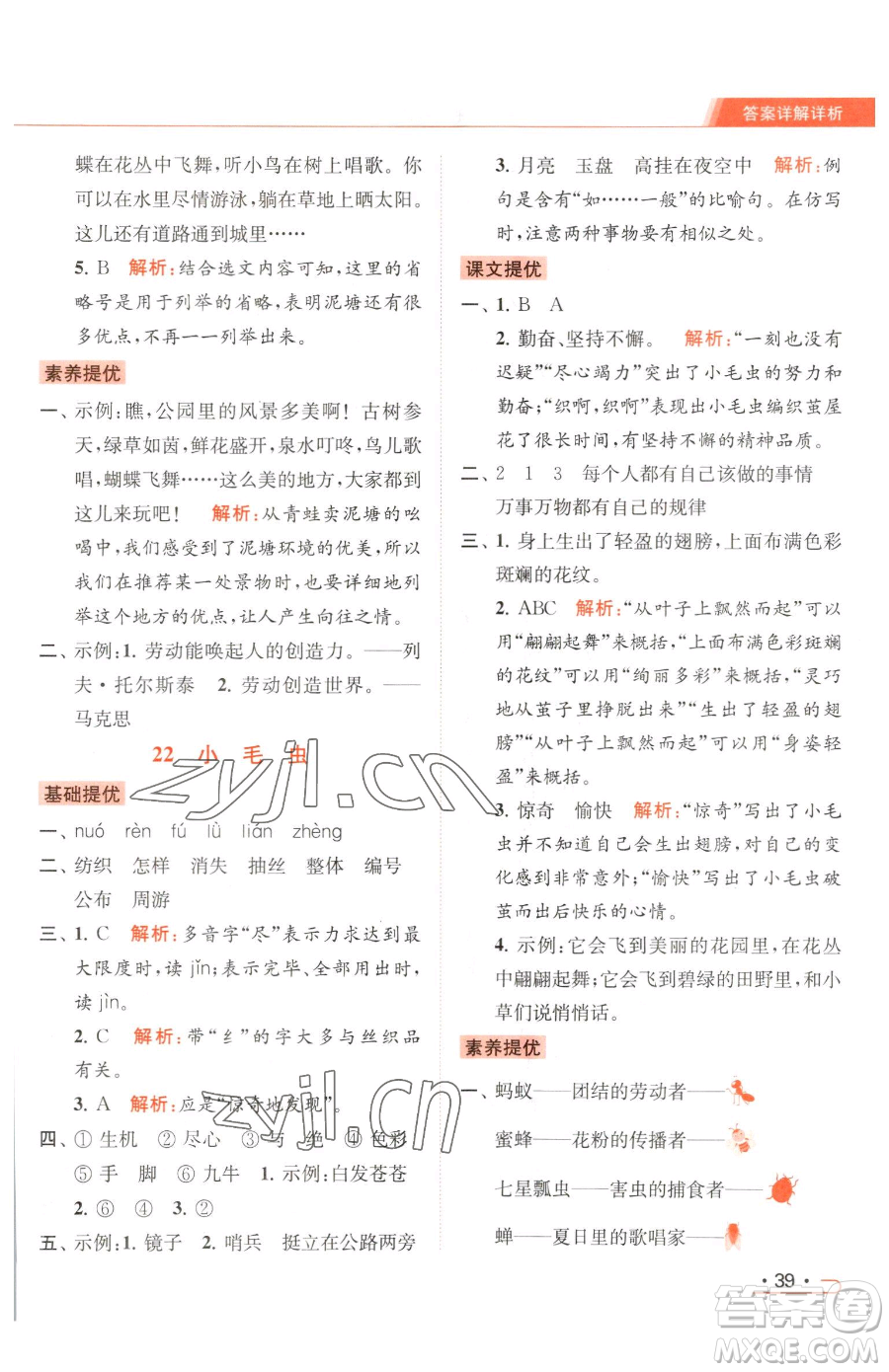 北京教育出版社2023亮點(diǎn)給力提優(yōu)課時(shí)作業(yè)本二年級(jí)下冊(cè)語(yǔ)文統(tǒng)編版參考答案