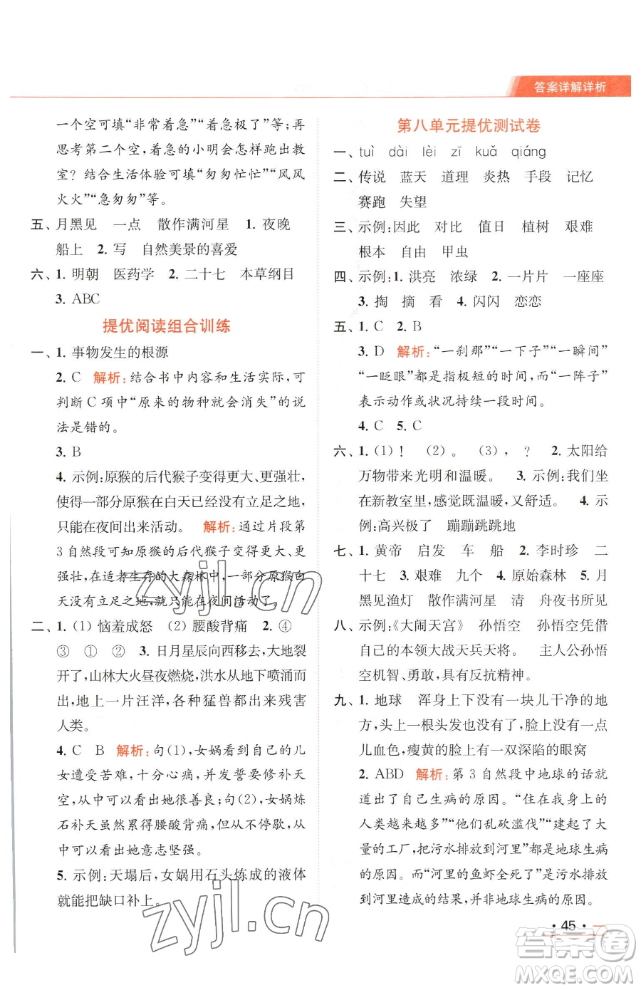 北京教育出版社2023亮點(diǎn)給力提優(yōu)課時(shí)作業(yè)本二年級(jí)下冊(cè)語(yǔ)文統(tǒng)編版參考答案