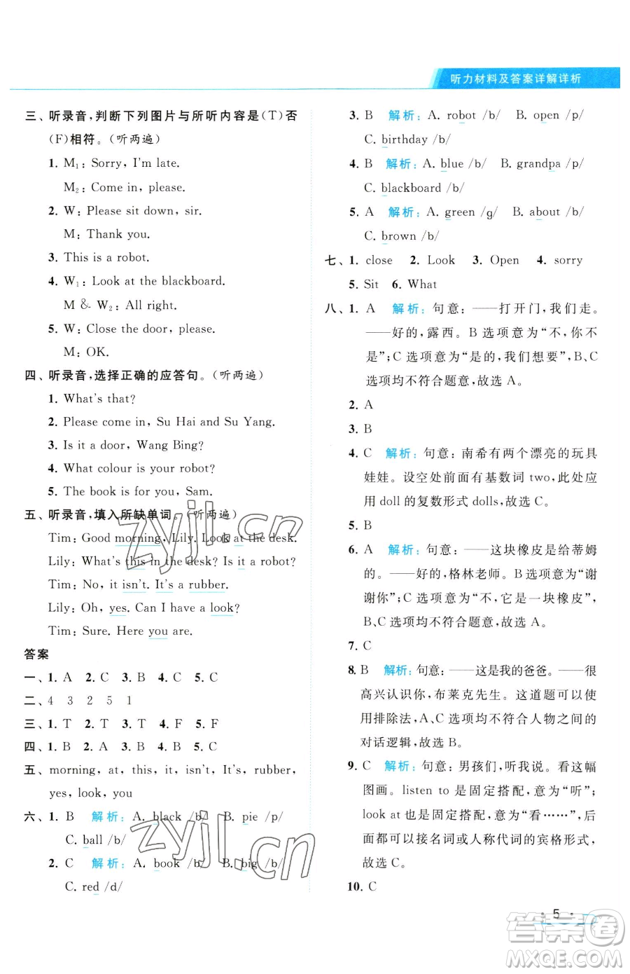 北京教育出版社2023亮點(diǎn)給力提優(yōu)課時(shí)作業(yè)本三年級(jí)下冊(cè)英語譯林版參考答案