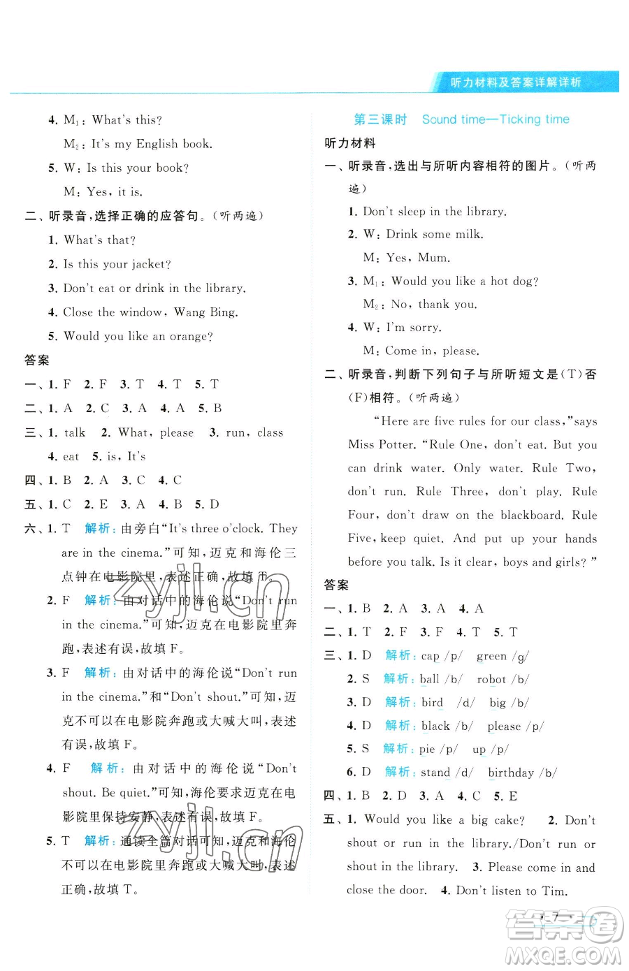 北京教育出版社2023亮點(diǎn)給力提優(yōu)課時(shí)作業(yè)本三年級(jí)下冊(cè)英語譯林版參考答案