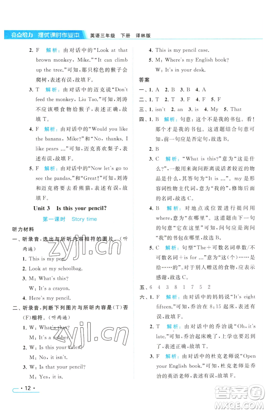 北京教育出版社2023亮點(diǎn)給力提優(yōu)課時(shí)作業(yè)本三年級(jí)下冊(cè)英語譯林版參考答案