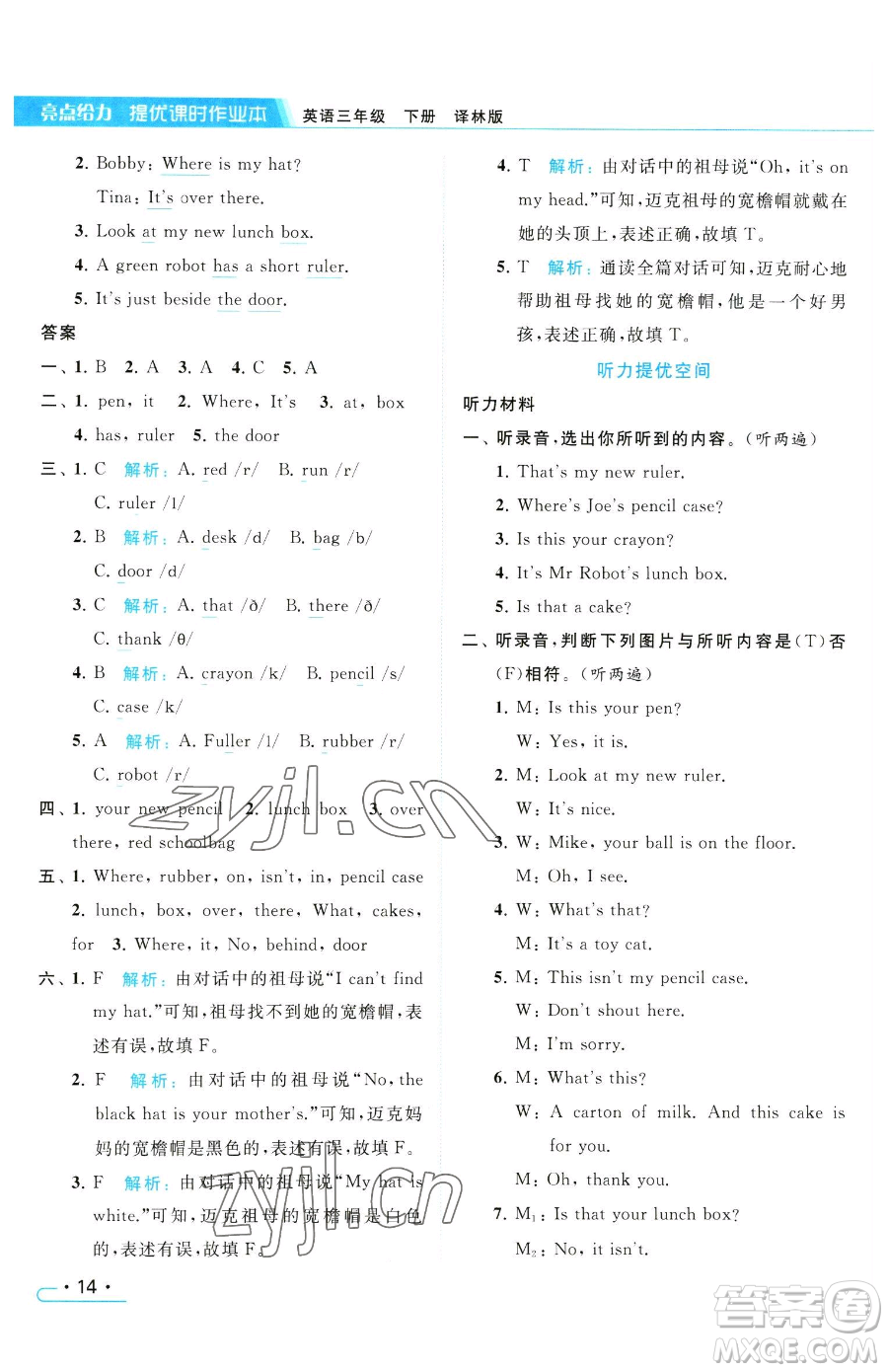 北京教育出版社2023亮點(diǎn)給力提優(yōu)課時(shí)作業(yè)本三年級(jí)下冊(cè)英語譯林版參考答案