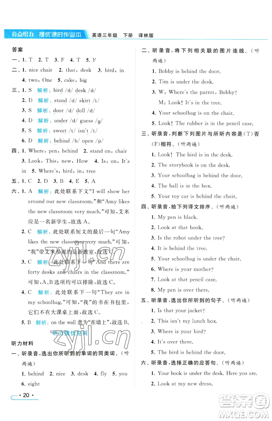 北京教育出版社2023亮點(diǎn)給力提優(yōu)課時(shí)作業(yè)本三年級(jí)下冊(cè)英語譯林版參考答案