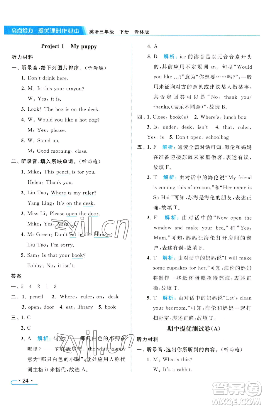 北京教育出版社2023亮點(diǎn)給力提優(yōu)課時(shí)作業(yè)本三年級(jí)下冊(cè)英語譯林版參考答案