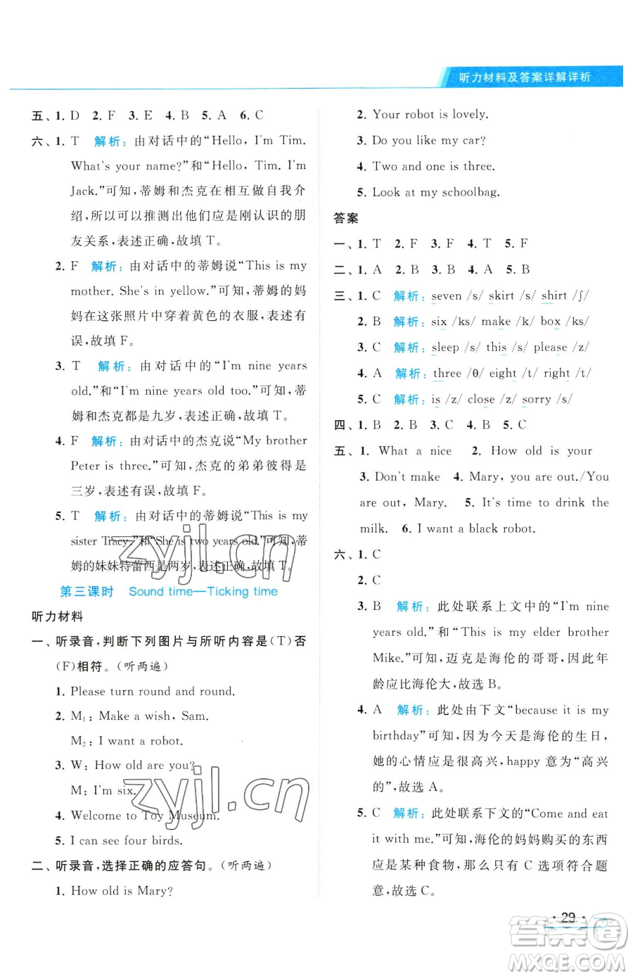 北京教育出版社2023亮點(diǎn)給力提優(yōu)課時(shí)作業(yè)本三年級(jí)下冊(cè)英語譯林版參考答案