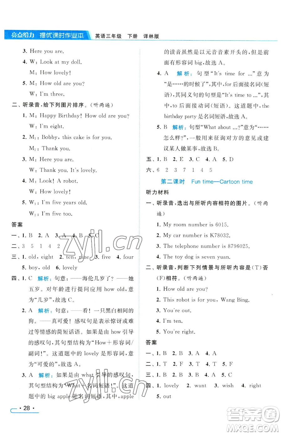 北京教育出版社2023亮點(diǎn)給力提優(yōu)課時(shí)作業(yè)本三年級(jí)下冊(cè)英語譯林版參考答案