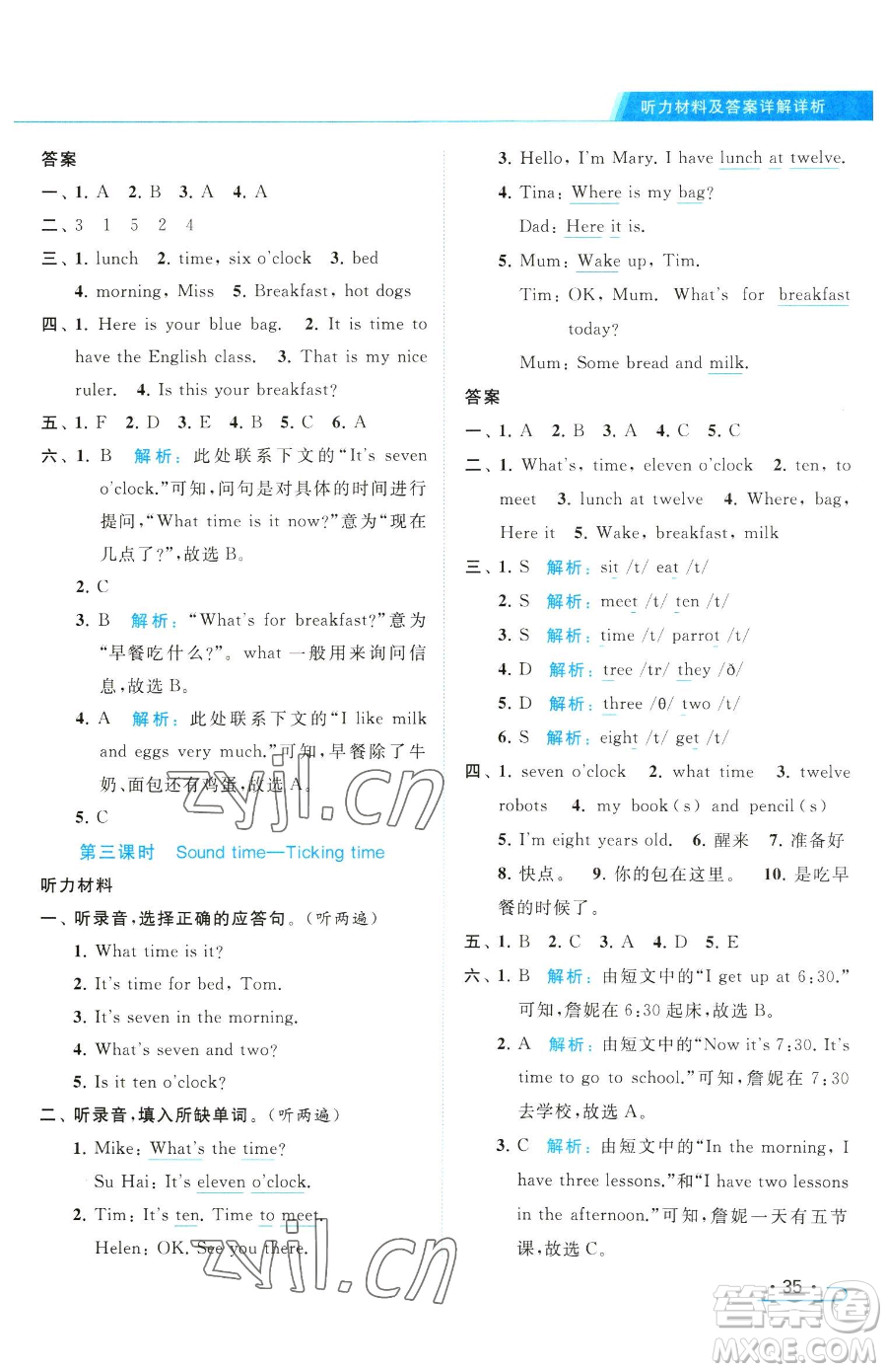 北京教育出版社2023亮點(diǎn)給力提優(yōu)課時(shí)作業(yè)本三年級(jí)下冊(cè)英語譯林版參考答案