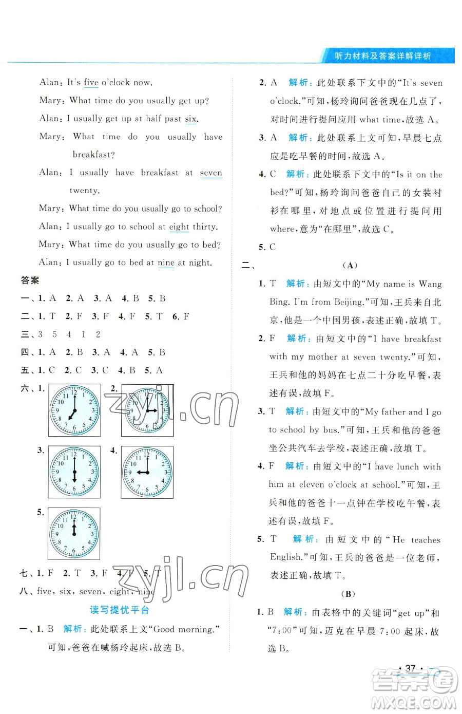 北京教育出版社2023亮點(diǎn)給力提優(yōu)課時(shí)作業(yè)本三年級(jí)下冊(cè)英語譯林版參考答案