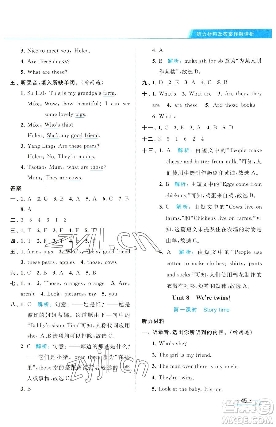 北京教育出版社2023亮點(diǎn)給力提優(yōu)課時(shí)作業(yè)本三年級(jí)下冊(cè)英語譯林版參考答案