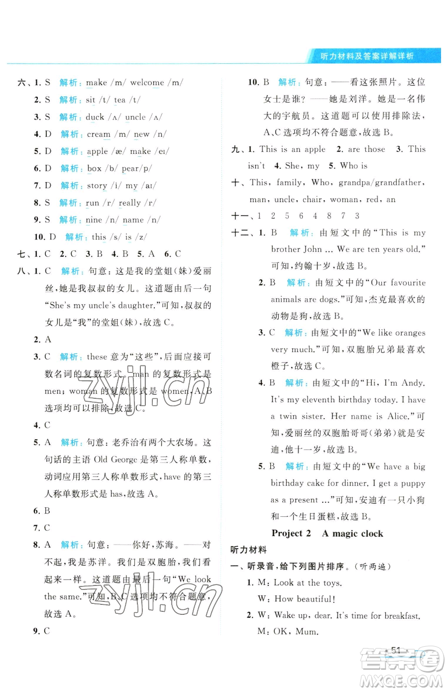 北京教育出版社2023亮點(diǎn)給力提優(yōu)課時(shí)作業(yè)本三年級(jí)下冊(cè)英語譯林版參考答案