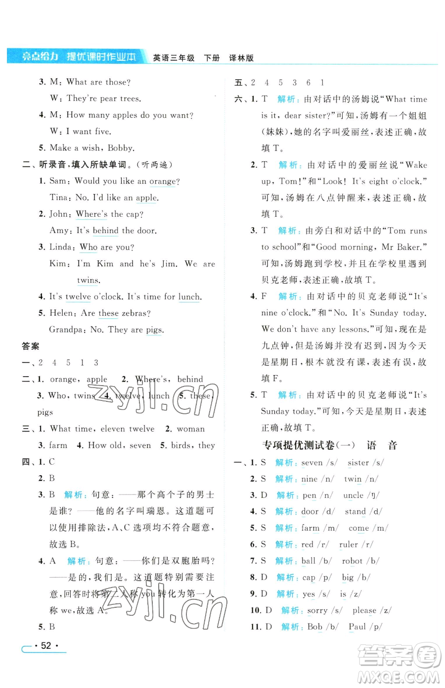 北京教育出版社2023亮點(diǎn)給力提優(yōu)課時(shí)作業(yè)本三年級(jí)下冊(cè)英語譯林版參考答案