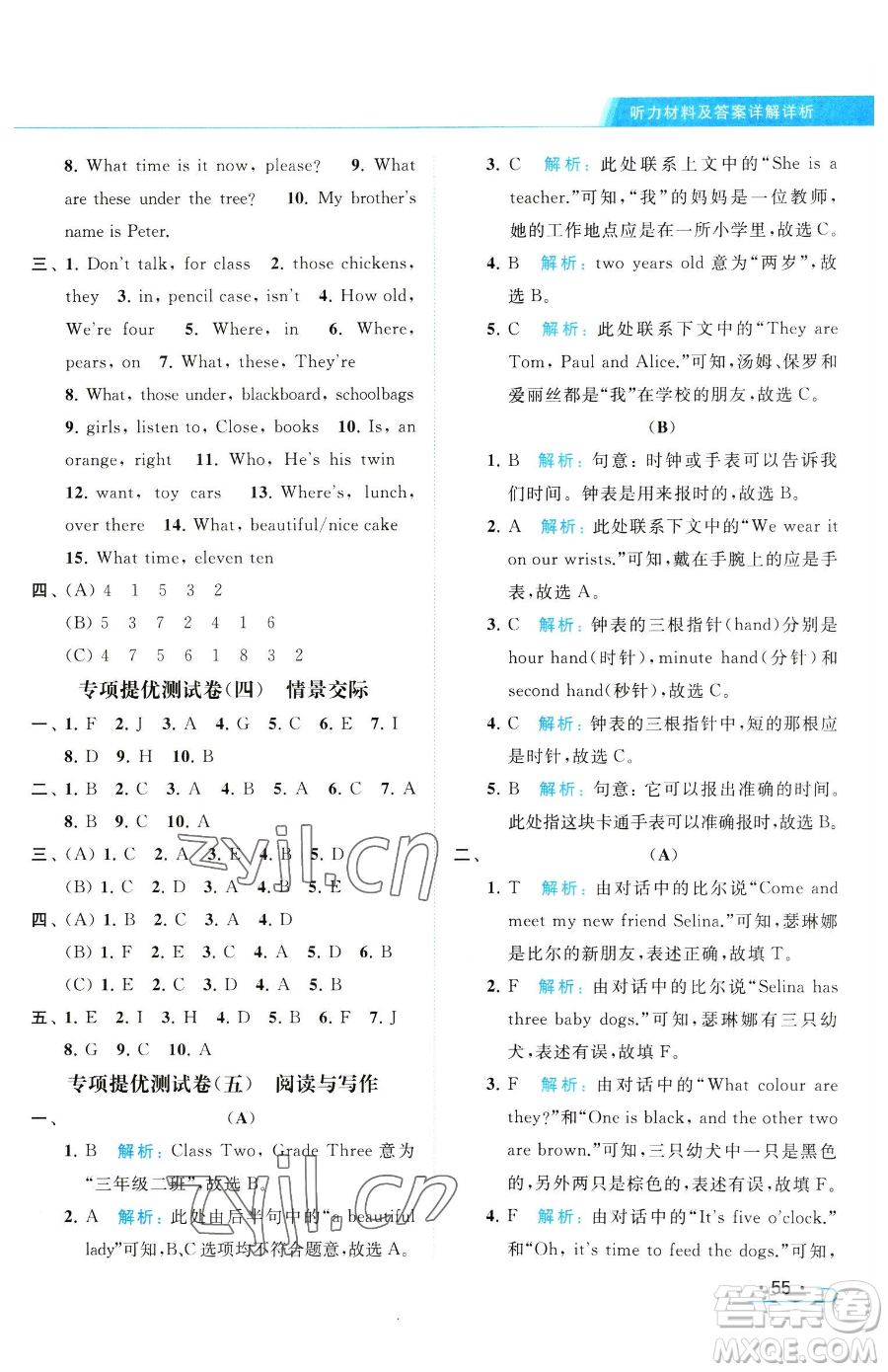 北京教育出版社2023亮點(diǎn)給力提優(yōu)課時(shí)作業(yè)本三年級(jí)下冊(cè)英語譯林版參考答案