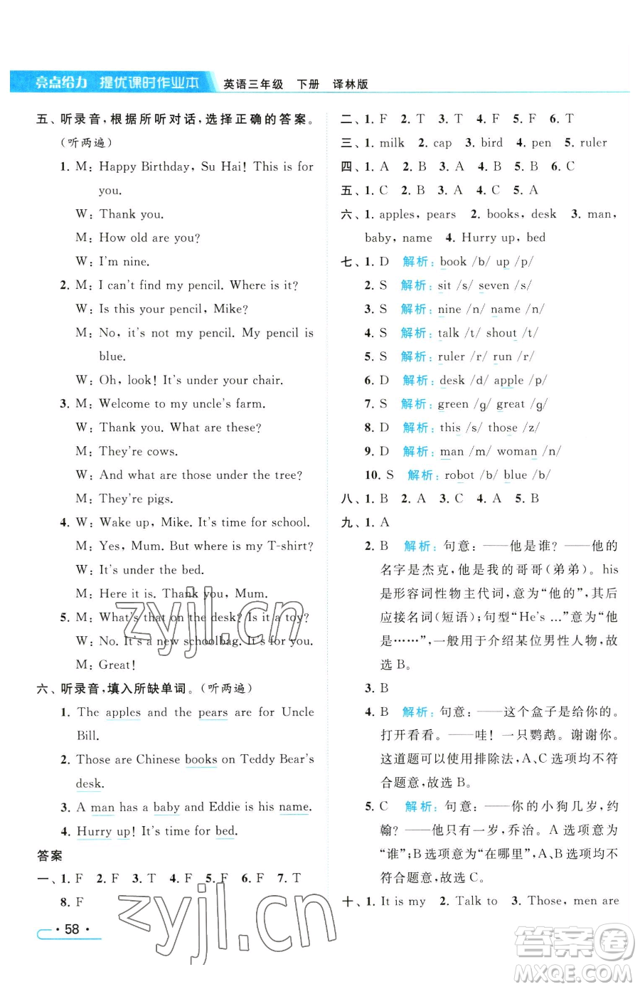 北京教育出版社2023亮點(diǎn)給力提優(yōu)課時(shí)作業(yè)本三年級(jí)下冊(cè)英語譯林版參考答案