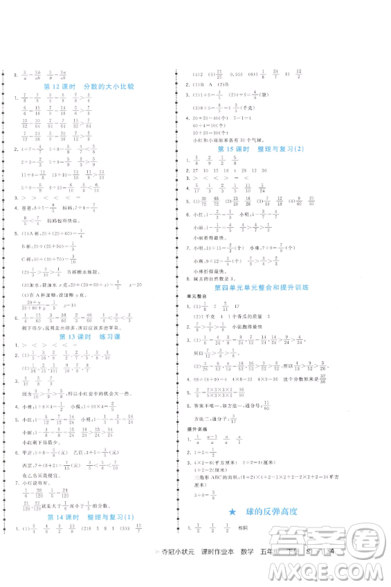 云南科技出版社2023智慧翔奪冠小狀元課時作業(yè)本五年級下冊數(shù)學(xué)蘇教版參考答案