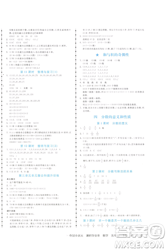 云南科技出版社2023智慧翔奪冠小狀元課時作業(yè)本五年級下冊數(shù)學(xué)蘇教版參考答案