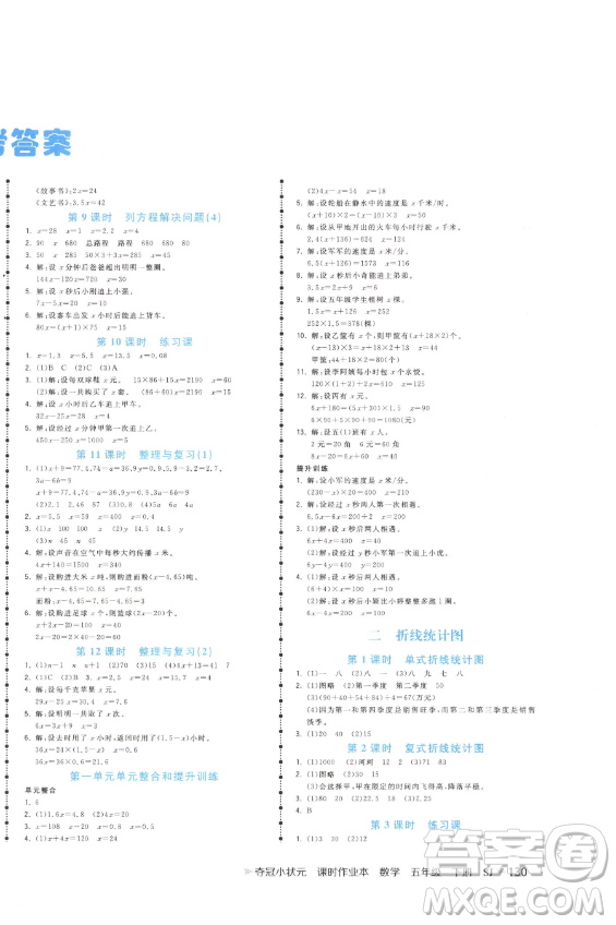 云南科技出版社2023智慧翔奪冠小狀元課時作業(yè)本五年級下冊數(shù)學(xué)蘇教版參考答案