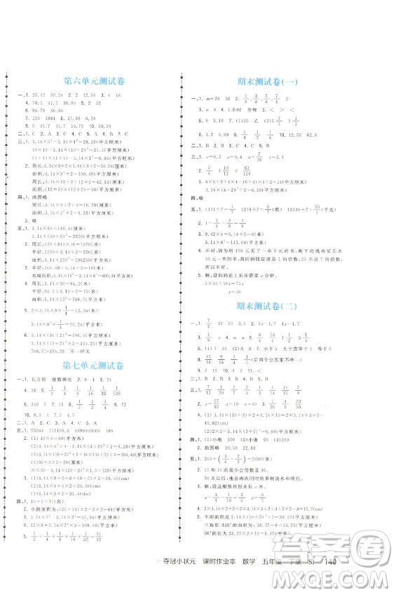 云南科技出版社2023智慧翔奪冠小狀元課時作業(yè)本五年級下冊數(shù)學(xué)蘇教版參考答案