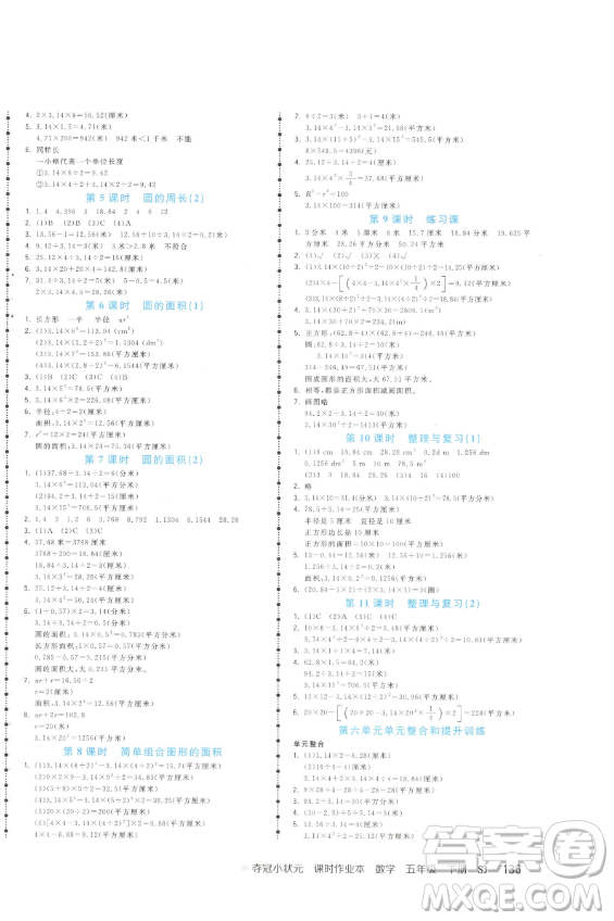 云南科技出版社2023智慧翔奪冠小狀元課時作業(yè)本五年級下冊數(shù)學(xué)蘇教版參考答案