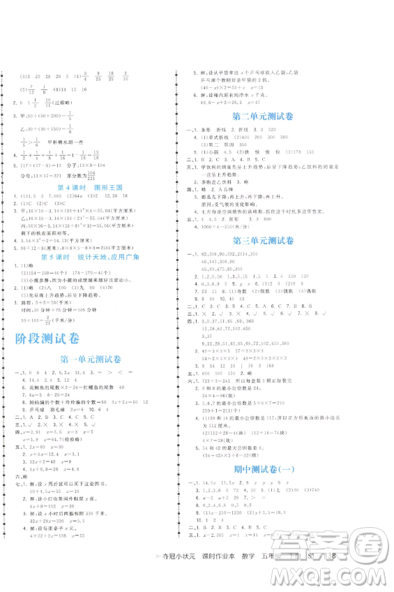 云南科技出版社2023智慧翔奪冠小狀元課時作業(yè)本五年級下冊數(shù)學(xué)蘇教版參考答案