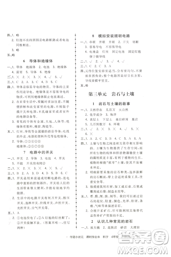 甘肅少年兒童出版社2023智慧翔奪冠小狀元課時作業(yè)本四年級下冊科學(xué)教科版參考答案