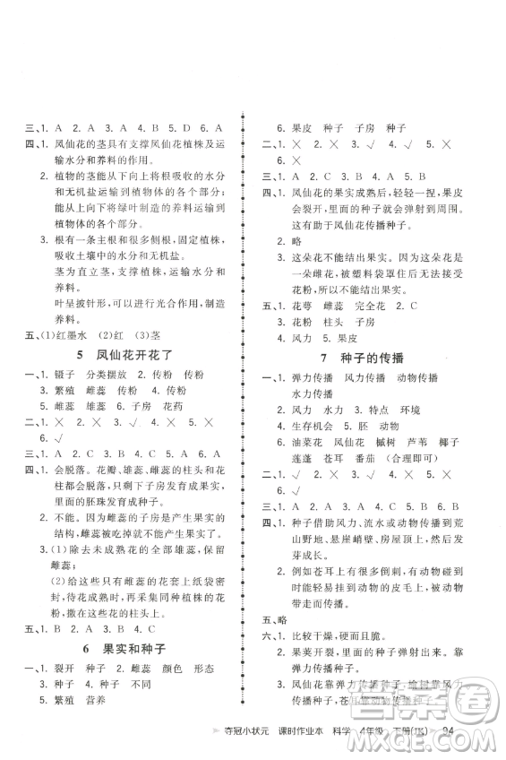 甘肅少年兒童出版社2023智慧翔奪冠小狀元課時作業(yè)本四年級下冊科學(xué)教科版參考答案