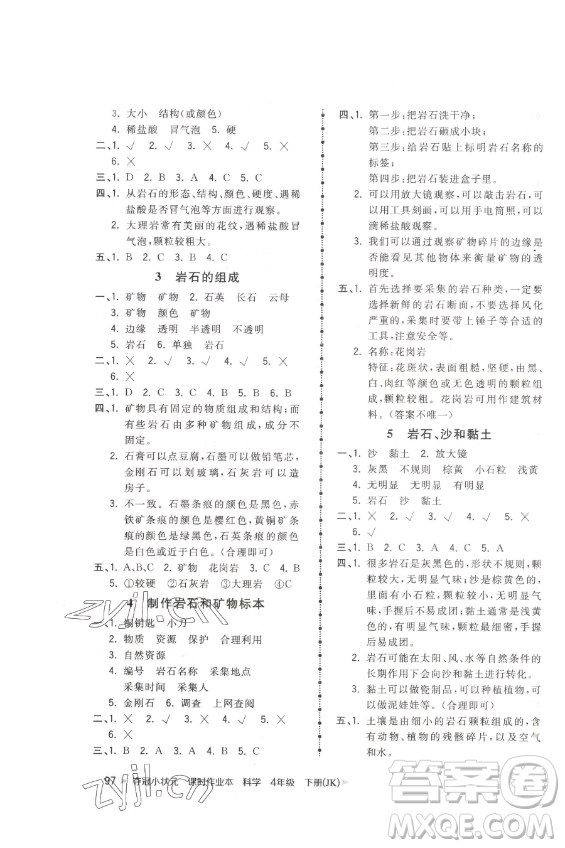 甘肅少年兒童出版社2023智慧翔奪冠小狀元課時作業(yè)本四年級下冊科學(xué)教科版參考答案