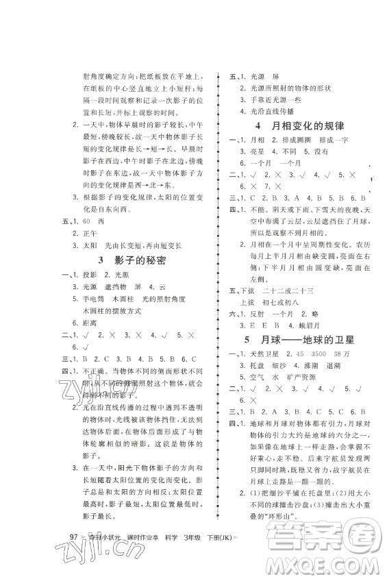 甘肅少年兒童出版社2023智慧翔奪冠小狀元課時作業(yè)本三年級下冊科學(xué)教科版參考答案