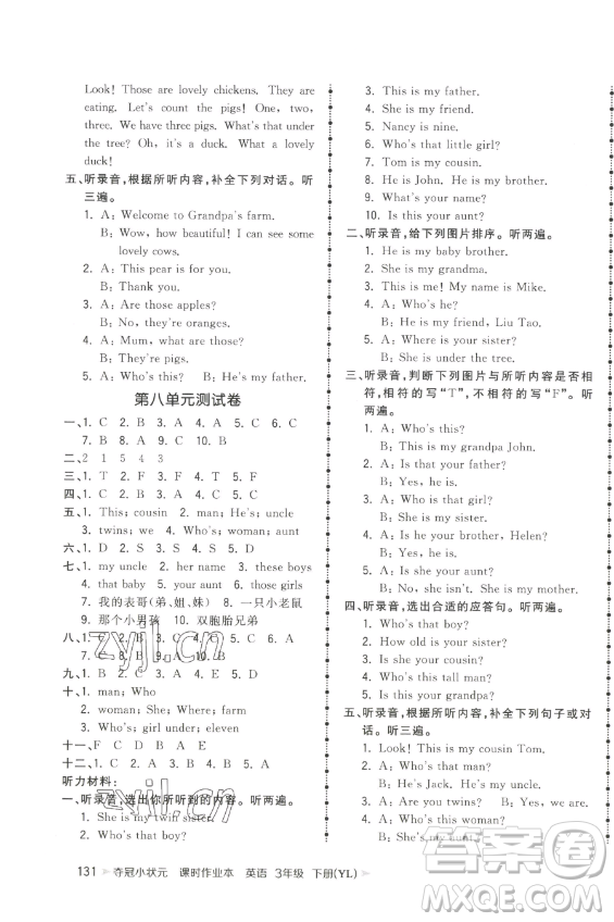 云南科技出版社2023智慧翔奪冠小狀元課時(shí)作業(yè)本三年級(jí)下冊(cè)英語(yǔ)譯林版參考答案