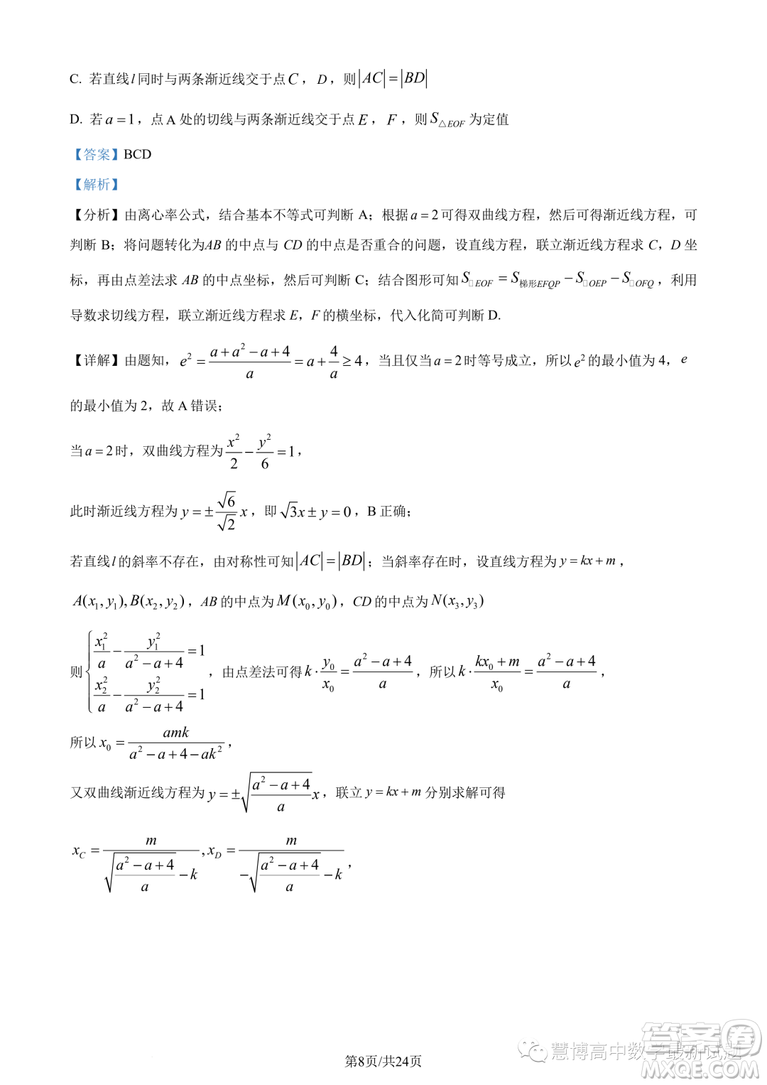 浙江杭州市2022-2023學(xué)年高二下學(xué)期期末數(shù)學(xué)試題答案