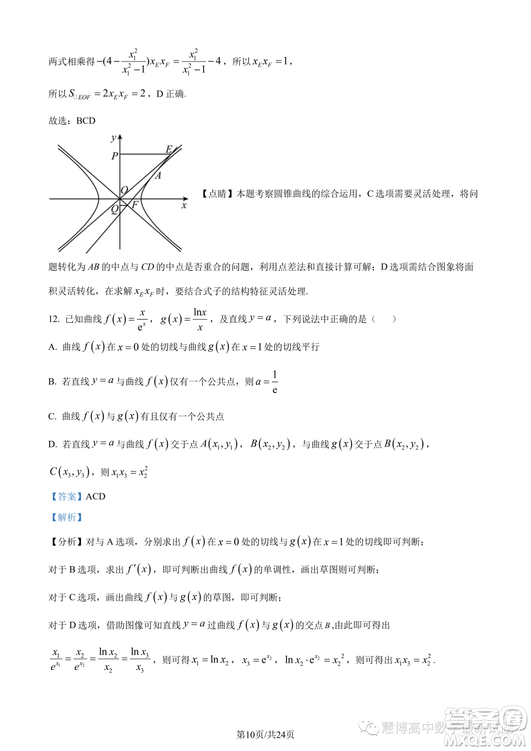 浙江杭州市2022-2023學(xué)年高二下學(xué)期期末數(shù)學(xué)試題答案