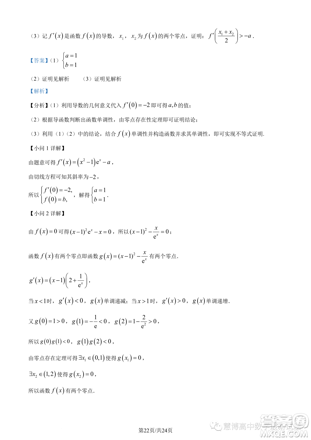 浙江杭州市2022-2023學(xué)年高二下學(xué)期期末數(shù)學(xué)試題答案