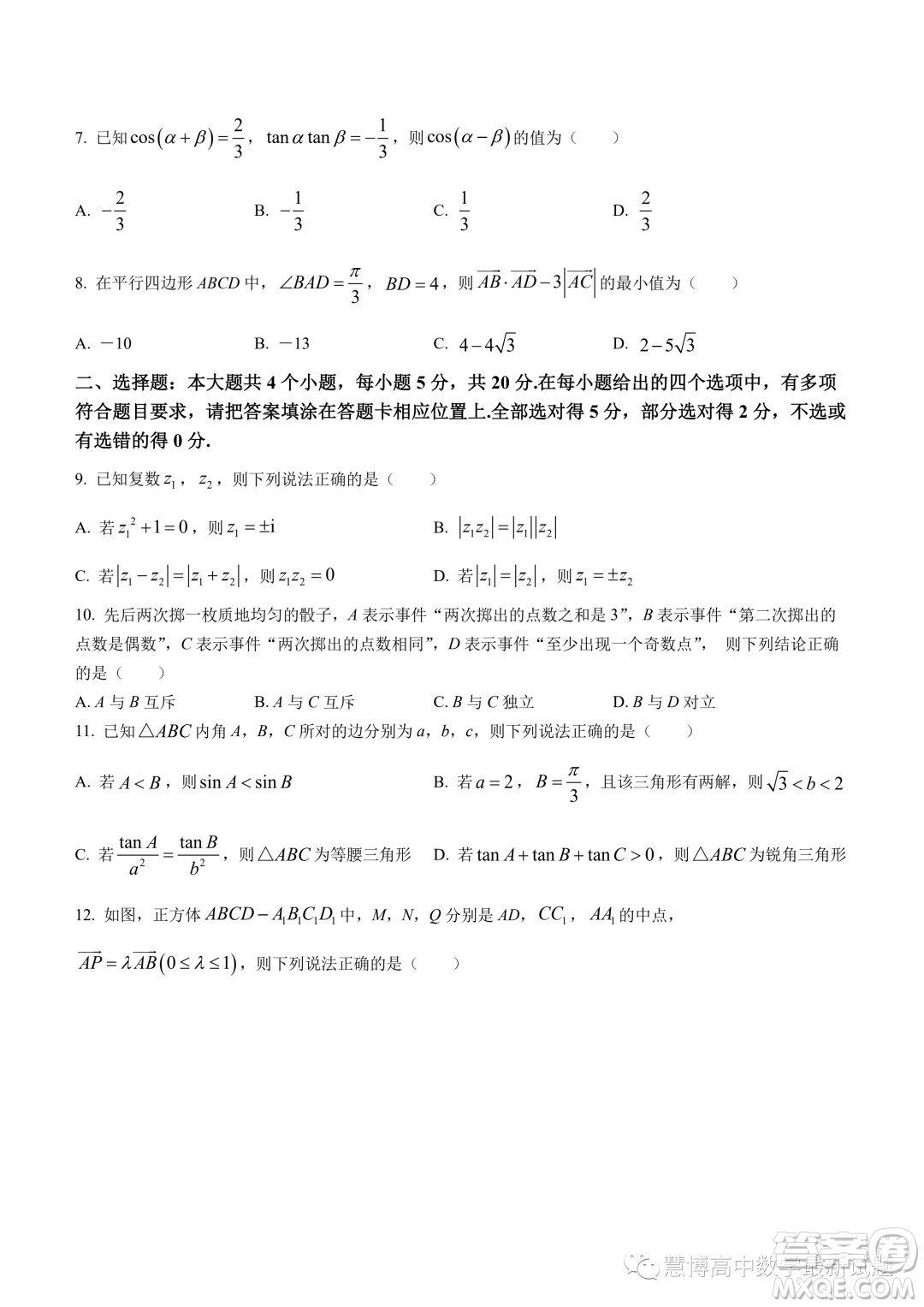 南京六校聯(lián)合體2022-2023學(xué)年高一下學(xué)期期末聯(lián)考數(shù)學(xué)試題答案