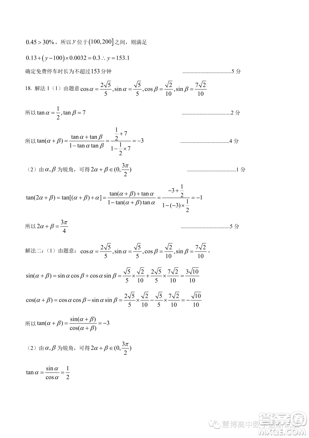 南京六校聯(lián)合體2022-2023學(xué)年高一下學(xué)期期末聯(lián)考數(shù)學(xué)試題答案