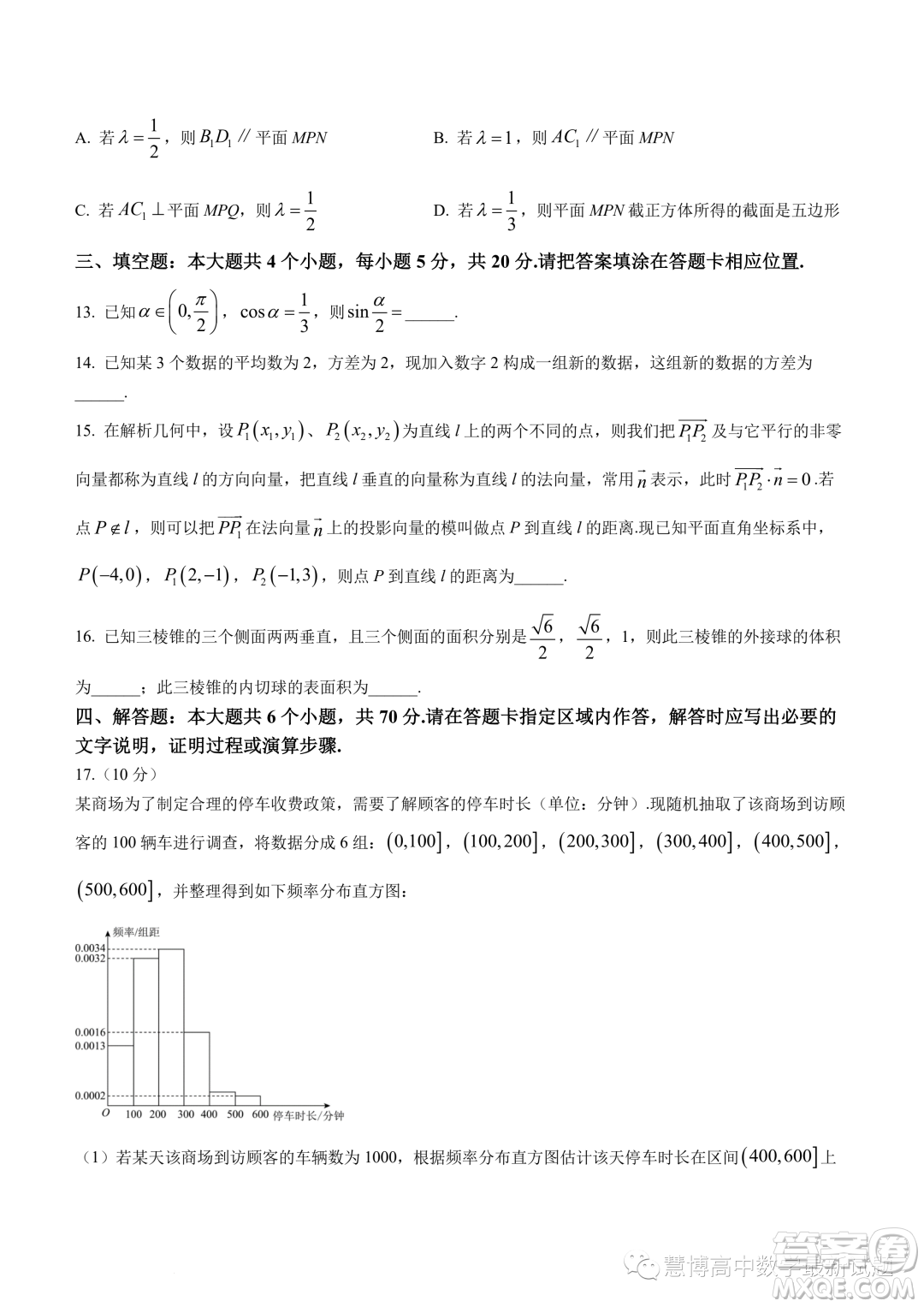 南京六校聯(lián)合體2022-2023學(xué)年高一下學(xué)期期末聯(lián)考數(shù)學(xué)試題答案