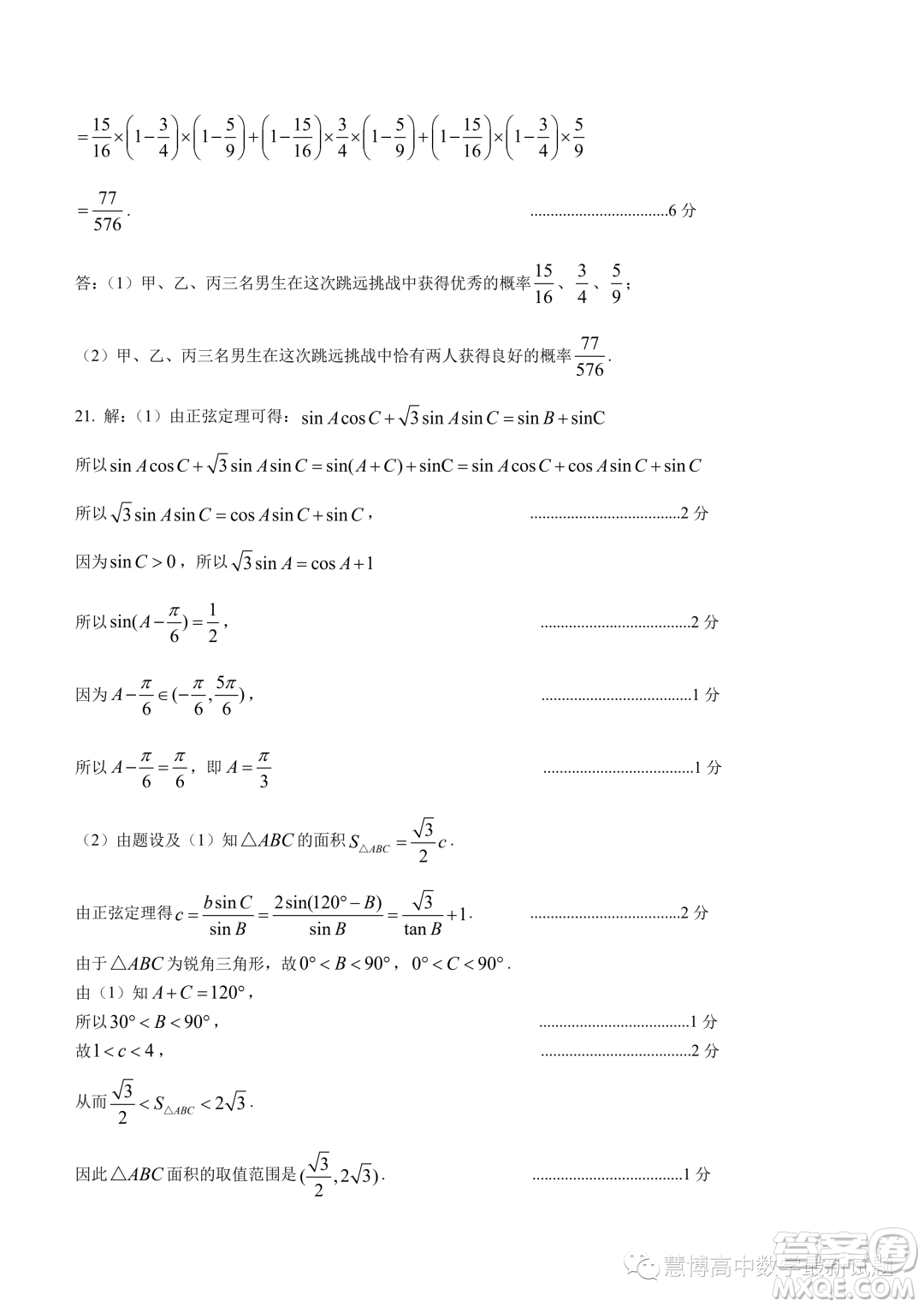 南京六校聯(lián)合體2022-2023學(xué)年高一下學(xué)期期末聯(lián)考數(shù)學(xué)試題答案