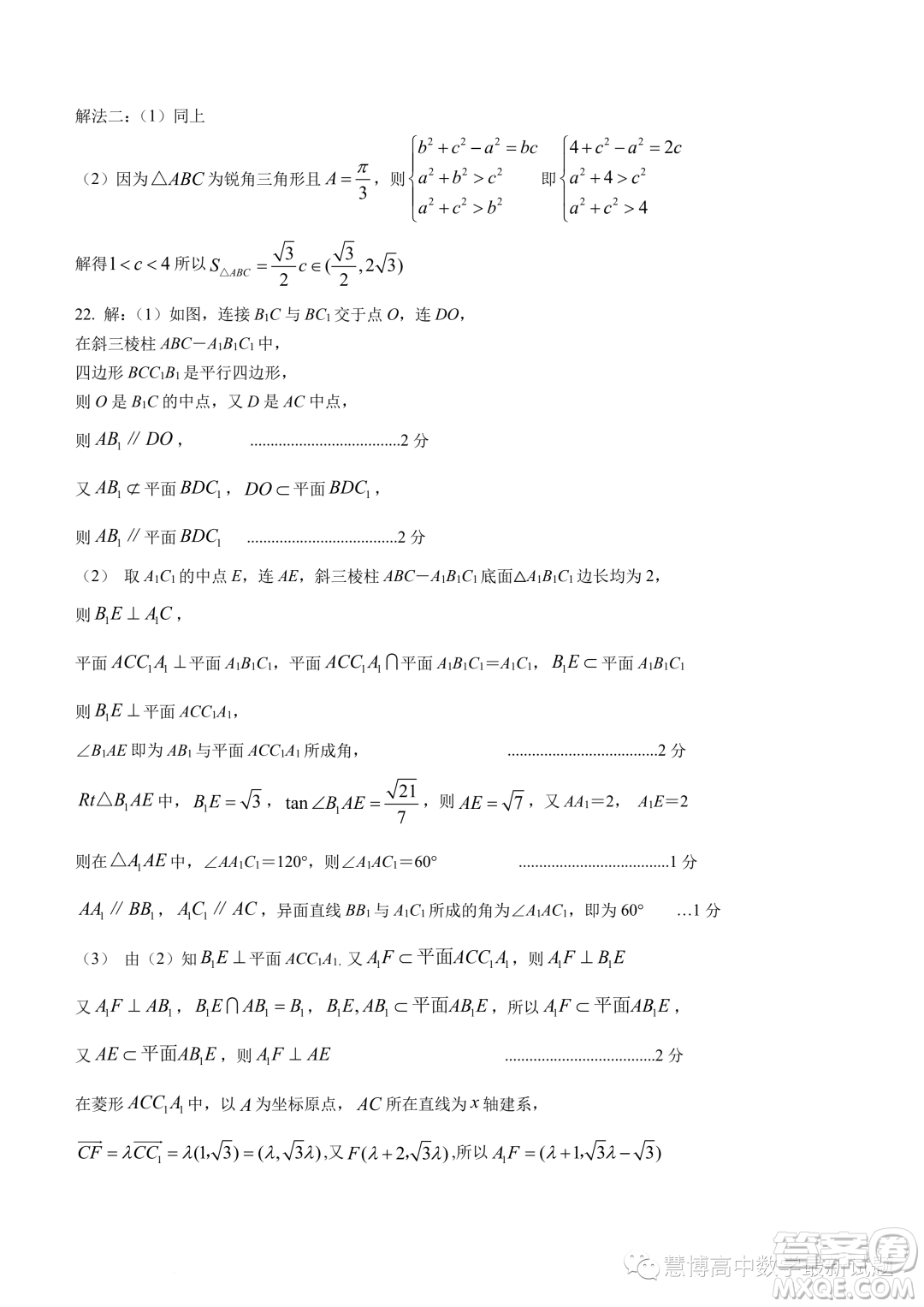 南京六校聯(lián)合體2022-2023學(xué)年高一下學(xué)期期末聯(lián)考數(shù)學(xué)試題答案