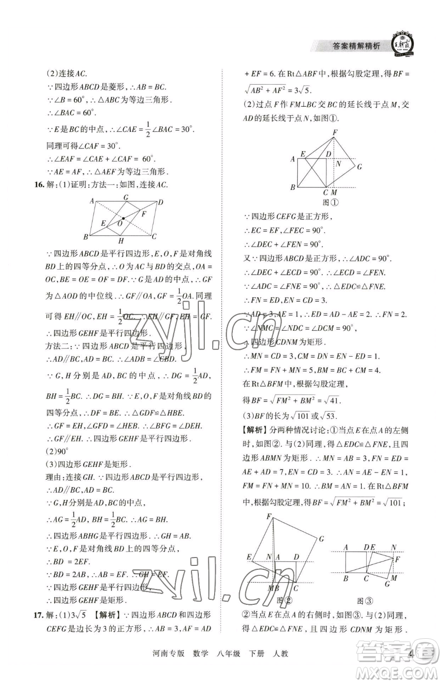 江西人民出版社2023王朝霞各地期末試卷精選八年級下冊數(shù)學(xué)人教版河南專版參考答案