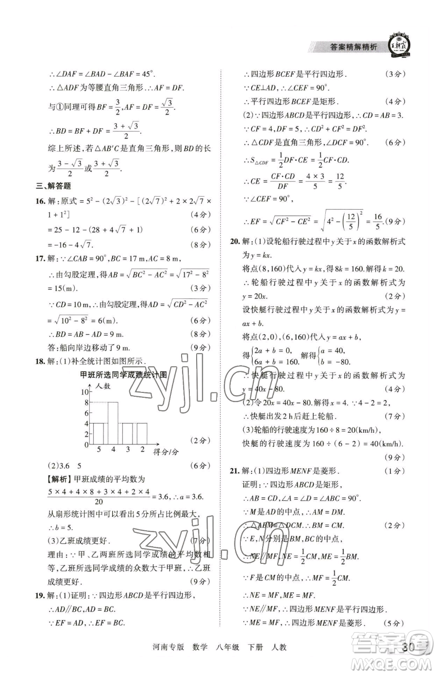 江西人民出版社2023王朝霞各地期末試卷精選八年級下冊數(shù)學(xué)人教版河南專版參考答案