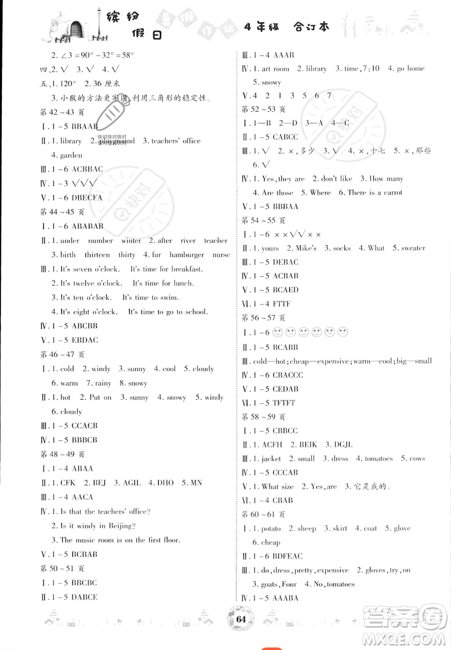 黃山書(shū)社2023繽紛假日暑假作業(yè)四年級(jí)合訂本通用版參考答案