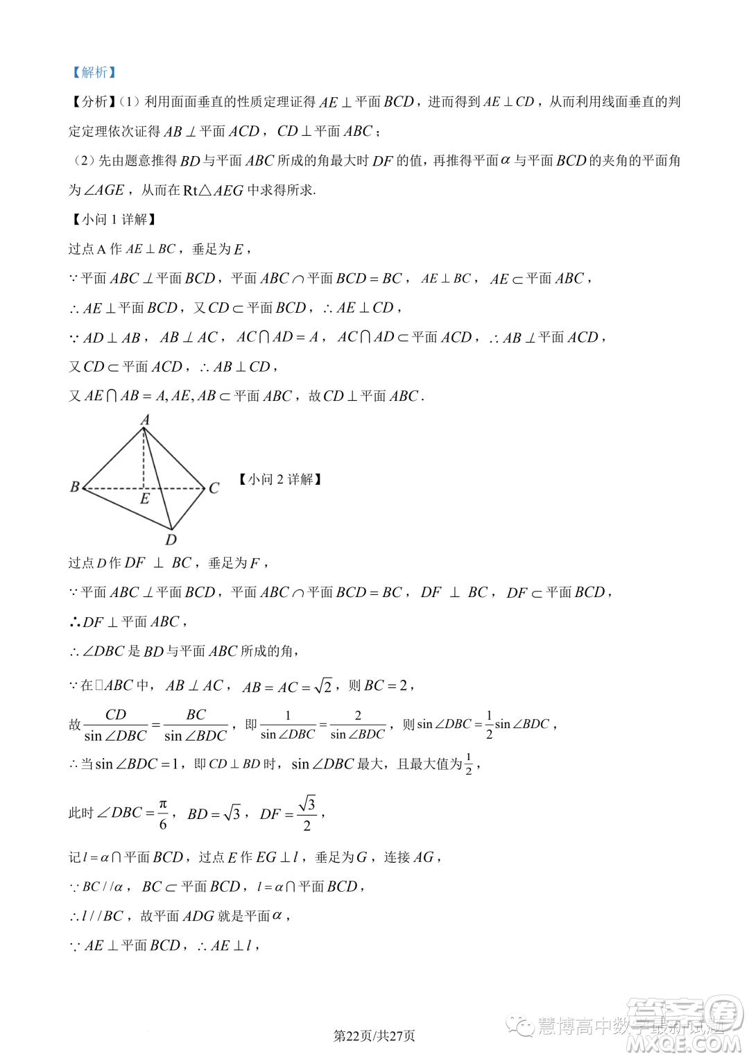 寧波九校聯(lián)考2022-2023學(xué)年高二下學(xué)期期末數(shù)學(xué)試題答案