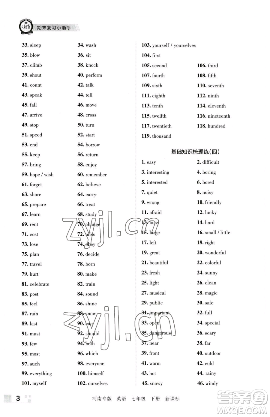 江西人民出版社2023王朝霞各地期末試卷精選七年級下冊英語新課標(biāo)版河南專版參考答案