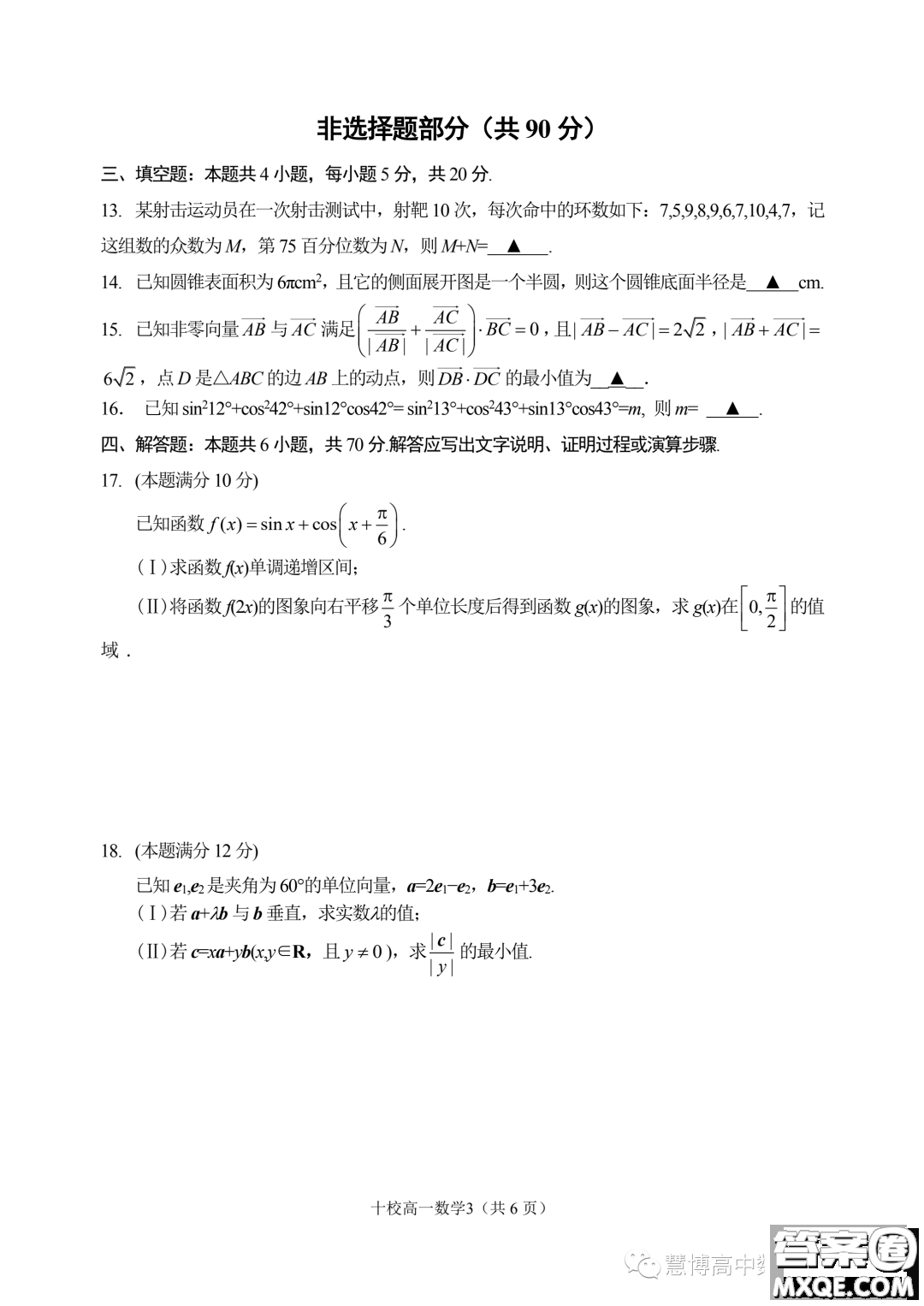 浙江金華十校2022-2023學(xué)年高一下學(xué)期期末調(diào)研考試數(shù)學(xué)試題答案