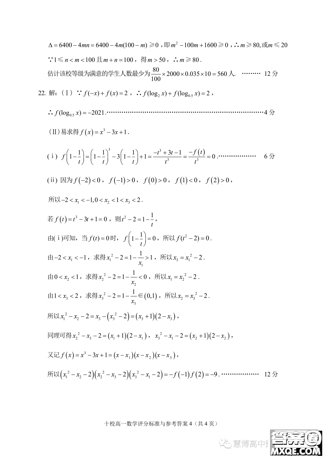 浙江金華十校2022-2023學(xué)年高一下學(xué)期期末調(diào)研考試數(shù)學(xué)試題答案