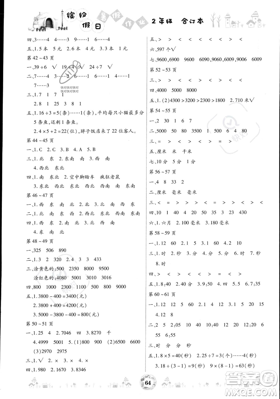 黃山書社2023繽紛假日暑假作業(yè)二年級(jí)合訂本通用版參考答案