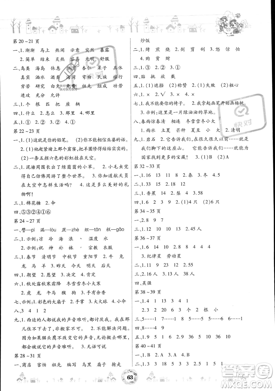 黃山書社2023繽紛假日暑假作業(yè)二年級(jí)合訂本通用版參考答案